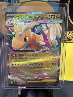 Pokemon Mega Dragonite EX 126/193 RR Full Art Holo Japanese M2a Card - Image 1