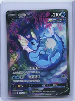2024 Pokemon Card TCG Chinese Sword & Shield CS4aC 139 SR Vaporeon V Holo NM - Image 1