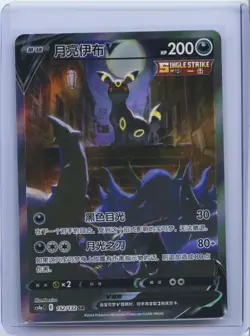 2024 Pokemon TCG S-Chinese Sword&Shield Umbreon V CS4aC 152/132 SR Holo NM - Image 1