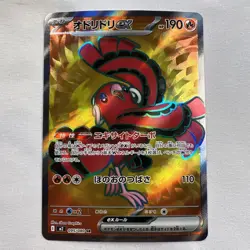 Pokemon TCG Oricorio EX 95/80 M2: Inferno X Super Rare Near Mint 2025 - Image 1