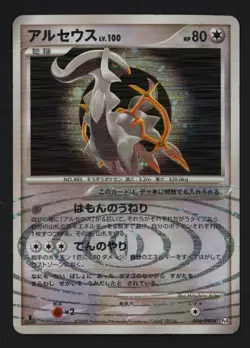 Arceus 076/090 1st Edition Pt4: Advent of Arceus Japanese Holo Rare Pokemon TCG - Image 1