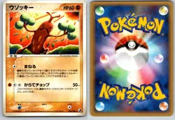 SUDOWOODO 072/106 EX GOLDEN SKY SILVERY OCEAN JAPANESE POKEMON CARD TCG LP 2005 - Image 1