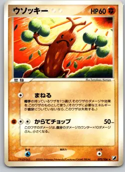 SUDOWOODO 072/106 EX GOLDEN SKY SILVERY OCEAN JAPANESE POKEMON CARD TCG LP 2005 - Image 2