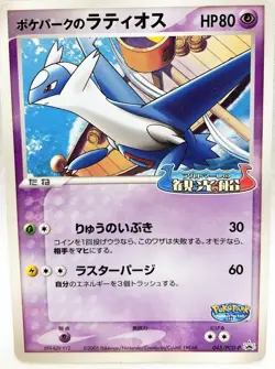 Latios Pokemon card Poke park Promo 2005 Nintendo Japan Free shipping F/S - Image 1