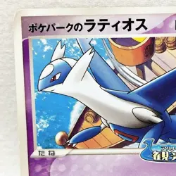 Latios Pokemon card Poke park Promo 2005 Nintendo Japan Free shipping F/S - Image 3