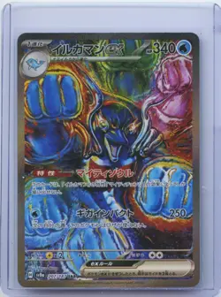 2024 Pokemon TCG Card Palafin ex 207/187 Sv8a Terastal Fest Ex SAR Japanese NM - Image 1