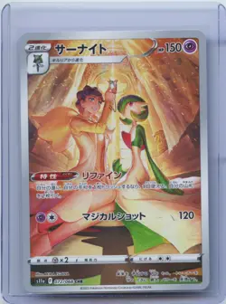 2022 Pokemon Card Japanese Gardevoir s11a F 072/067 CHR Holo Nintendo Japan NM - Image 1