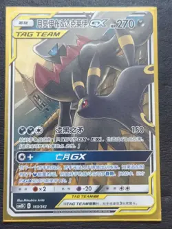 2024 Pokemon TCG S-Chinese Card CSM2DC Umbreon&Darkrai.GX SE58 - Image 1
