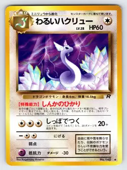Dark Dragonair No.148 1997 Japanese Team Rocket Pokemon Card TCG Vintage - Nm - Image 1