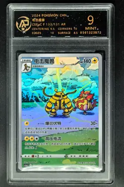 2024 pokemon cards CHN. Electivire 133/131 AR RPA 9 (SAME AS PSA 9) - Image 1