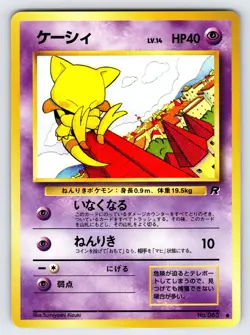 Abra No.063 1997 Japanese Team Rocket Pokemon Card TCG Vintage Nintendo - Nm/Vlp - Image 1
