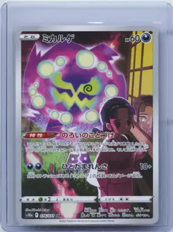 2022 Pokemon Card Japanes Spiritomb CHR 076/071 s10a Dark Phantasma NM - Image 1
