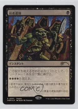 Foil - Culling the Weak Magic: Manga Insert Japanese Media Promo #0001 - Image 1