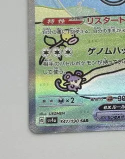 Pokemon Card Mew ex SAR 347/190 SV4a Shiny Treasure 2023 EX NM Collectible JP - Image 4
