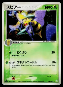 Beedrill 006/082 Holo Rare Flight of Legends Pokemon Japanese Heavily Played - Image 1