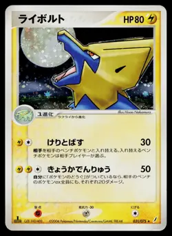 Manectric 031/075 Holo Rare Miracle Crystal Pokemon Japanese Heavily Played - Image 1