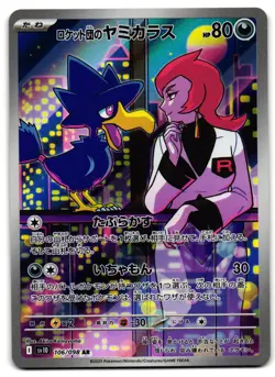 Team Rocket's Murkrow 106/098 - 🌊Glory of the Rocket Gang Pokemon Japanese🖤-NM - Image 1