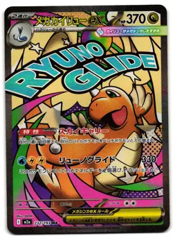 Mega Dragonite ex 232/193 - 🌊 MEGA Dream ex Pokemon TCG Japanese holo 🖤 - LP - Image 1