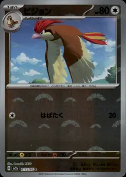 Pidgeotto (Poke Ball Pattern) Holo Common SV2a: Pokemon Card 151 017/165 NM - Image 1