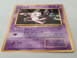 Pokemon Mew World Hobby Fair Regular 1996 Japanese Pokemon Company Card #151 - Image 5