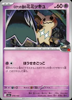 Team Rocket's Mimikyu 079 m2a: Mega Dream ex Japanese Pokemon TCG - Image 1