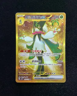 2025 Pokemon TCG S.Chinese Ultra Rare CSV2C 160/128 UR Meowscarada Ex LU57 - Image 1