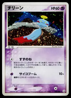 Chimecho 048/083 Holo Rare Undone Seal Pokemon Japanese Near Mint - Image 1