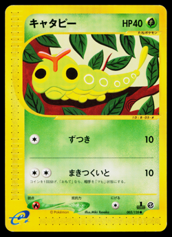 CATERPIE 003/128 EXPEDITION JAPANESE POKEMON TCG - Image 1