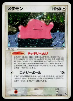 Ditto 072/082 Holo Rare Flight of Legends Pokemon Japanese Moderately Played - Image 1