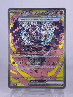 #1611 Cornerstone Mask Ogerpon ex SAR 216/187 Japanese Pokemon Card TCG Nintendo - Image 1