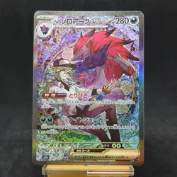 N's Zoroark ex SAR 242/193 M2a Mega Dream ex Pokemon Card Japanese TCG - Image 1