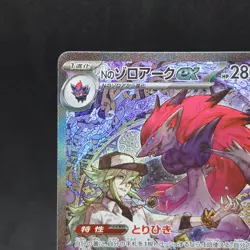 N's Zoroark ex SAR 242/193 M2a Mega Dream ex Pokemon Card Japanese TCG - Image 2