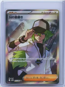 2025 Pokemon Card N's Plot SR 165/086 sv11B Black Bolt Japanese NM - Image 1