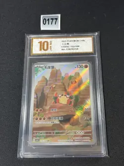 Pokemon Card Chinese CSV2C 135/128 Klawf Illustration Grade 10 - Image 1