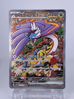 #1613 Raging Bolt ex 222/187 Sv8a Holo Japanese Pokemon Card TCG Game Nintendo - Image 1