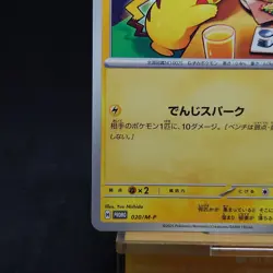Pikachu 020/M-P McDonald's Promo Pokemon Card Japanese 2025 TCG - Image 4
