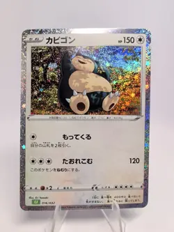 Snorlax Holo 016/032 Pokemon Card Classic CLF 2023 Pokemon Card Japanese - Image 1