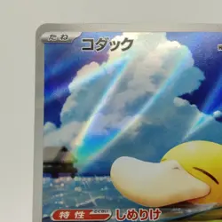 Pokemon Cards Psyduck AR 199/193 Holo Rare M2a Mega Dream ex EX Japanese j150 - Image 2