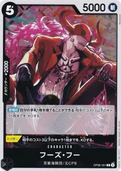 One Piece Card Game OP08-091 Who's Who (R Rare) Booster Pack Two Legends (OP-08) - Image 1