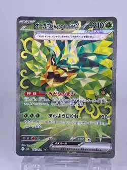 #1617-1 Teal Mask Ogerpon ex SAR 125/101 Sv6 Japanese Pokemon Card TCG Nintendo - Image 1