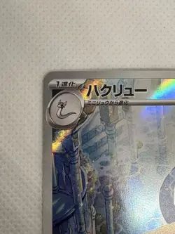 2023 Near Mint Pokemon Dragonair Art Rare AR 182/165 151 SV2a Japanese - Image 3