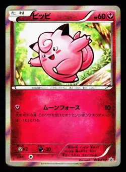 Clefairy 014/XY-P Promo Xerneas Half Deck 2013 Pokemon Japanese LP - Image 1