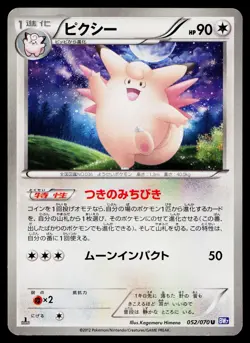 Clefable 052/070 Uncommon Plasma Gale Pokemon Japanese Heavily Played - Image 1