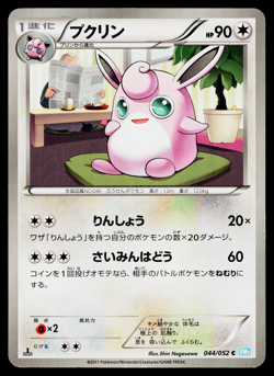 WIGGLYTUFF 044/052 HAIL BLIZZARD JAPANESE POKEMON TCG - Image 1