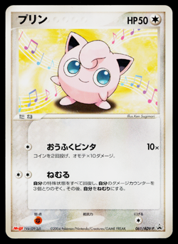 JIGGLYPUFF 061/ADV-P ADV PROMOS JAPANESE POKEMON TCG - Image 1