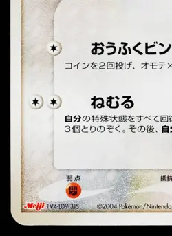 JIGGLYPUFF 061/ADV-P ADV PROMOS JAPANESE POKEMON TCG - Image 4