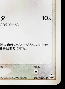 JIGGLYPUFF 061/ADV-P ADV PROMOS JAPANESE POKEMON TCG - Image 5