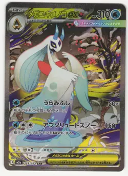 US SELLER Pokemon Mega Froslass ex SAR Full Art Holo 233/193 M2a Japanese - Image 1