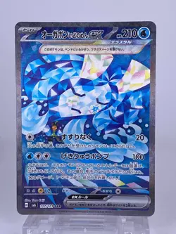 #1617-3 Wellspring Mask Ogerpon ex 127/101 Sv6 Japanese Pokemon Card Nintendo - Image 1