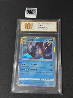 Pokemon Card 2022 S-Chinese csm1cC Gyarados 013/151 R Holo PTCG Grade 10 - Image 1